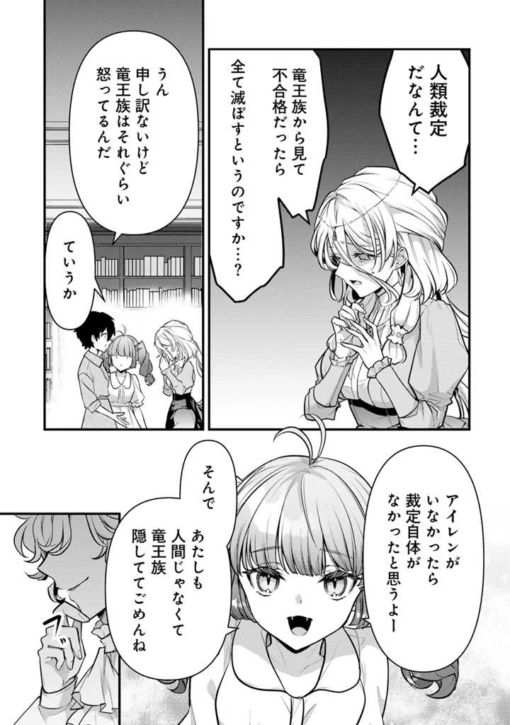 Ryuu ni Sodaterareta Saikyou The Strongest Raised by Dragons 竜に育てられた最強 竜に育てられた最強　～全てを極めた少年は人間界を無双する～ 第21.1話 - 11