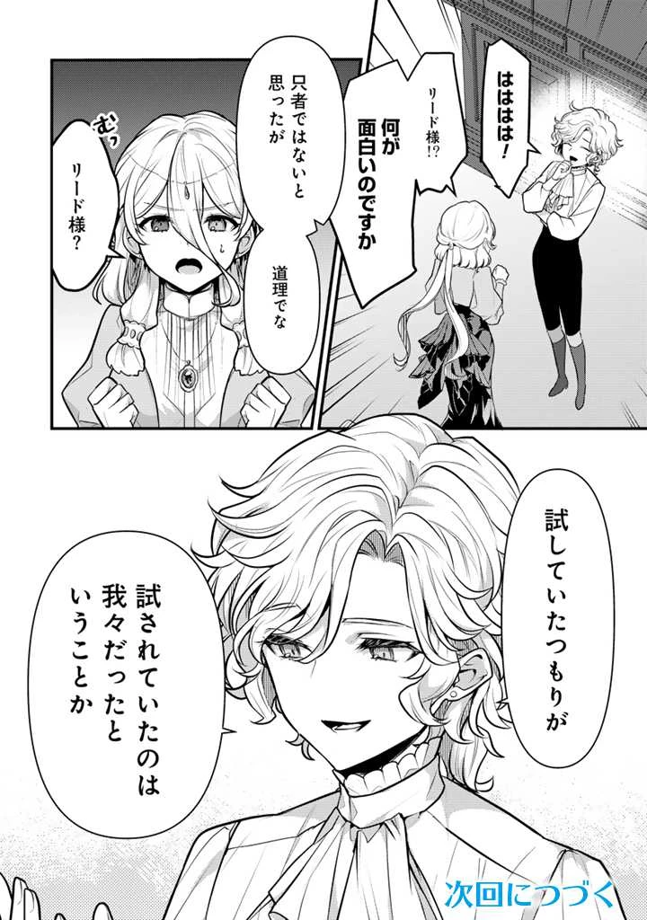 Ryuu ni Sodaterareta Saikyou The Strongest Raised by Dragons 竜に育てられた最強 竜に育てられた最強　～全てを極めた少年は人間界を無双する～ 第21.1話 - 12