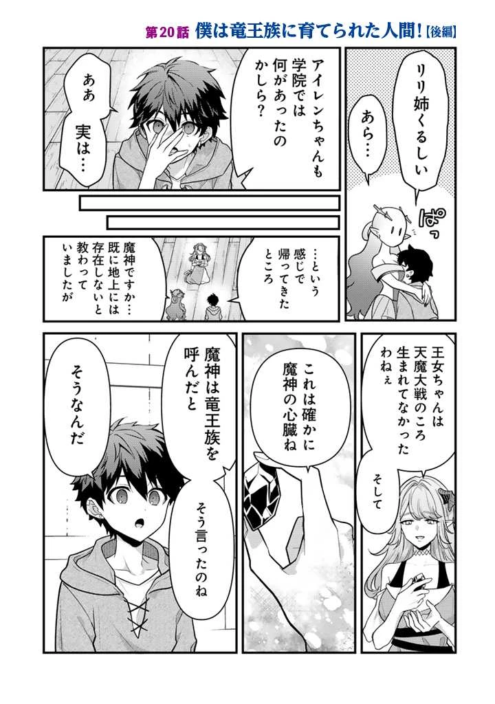 Ryuu ni Sodaterareta Saikyou The Strongest Raised by Dragons 竜に育てられた最強 竜に育てられた最強　～全てを極めた少年は人間界を無双する～ 第20.2話 - 1