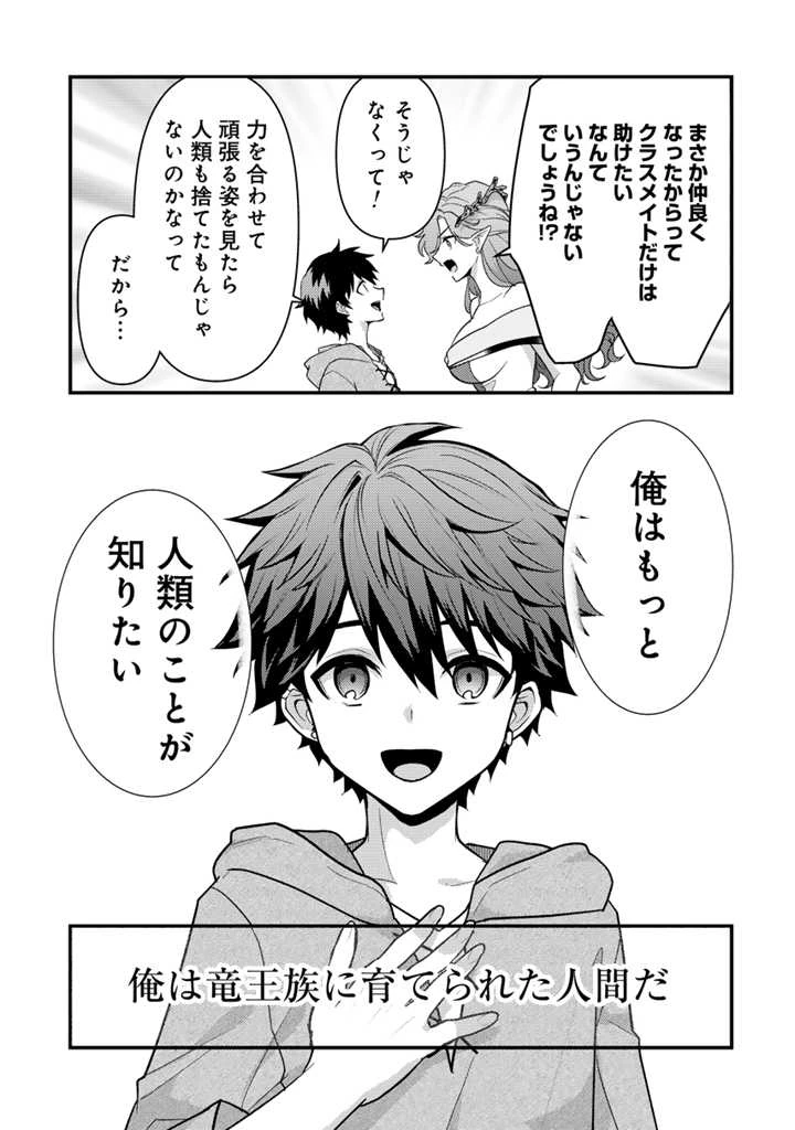 Ryuu ni Sodaterareta Saikyou The Strongest Raised by Dragons 竜に育てられた最強 竜に育てられた最強　～全てを極めた少年は人間界を無双する～ 第20.2話 - 3