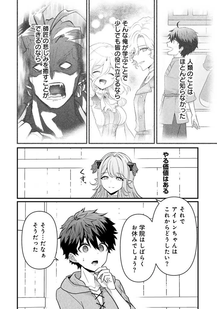 Ryuu ni Sodaterareta Saikyou The Strongest Raised by Dragons 竜に育てられた最強 竜に育てられた最強　～全てを極めた少年は人間界を無双する～ 第20.2話 - 4