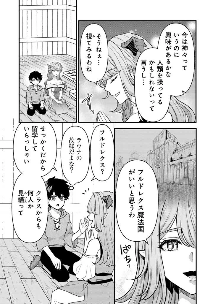 Ryuu ni Sodaterareta Saikyou The Strongest Raised by Dragons 竜に育てられた最強 竜に育てられた最強　～全てを極めた少年は人間界を無双する～ 第20.2話 - 5