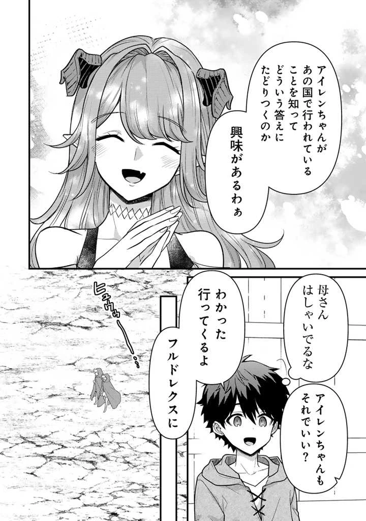 Ryuu ni Sodaterareta Saikyou The Strongest Raised by Dragons 竜に育てられた最強 竜に育てられた最強　～全てを極めた少年は人間界を無双する～ 第20.2話 - 6