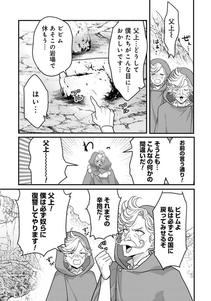 Ryuu ni Sodaterareta Saikyou The Strongest Raised by Dragons 竜に育てられた最強 竜に育てられた最強　～全てを極めた少年は人間界を無双する～ 第20.2話 - 7