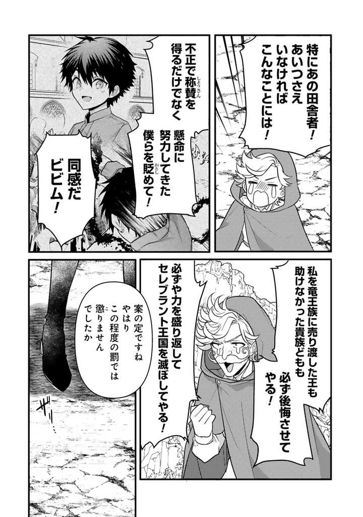 Ryuu ni Sodaterareta Saikyou The Strongest Raised by Dragons 竜に育てられた最強 竜に育てられた最強　～全てを極めた少年は人間界を無双する～ 第20.2話 - 8