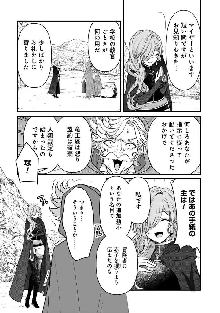 Ryuu ni Sodaterareta Saikyou The Strongest Raised by Dragons 竜に育てられた最強 竜に育てられた最強　～全てを極めた少年は人間界を無双する～ 第20.2話 - 10