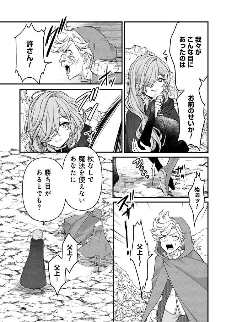 Ryuu ni Sodaterareta Saikyou The Strongest Raised by Dragons 竜に育てられた最強 竜に育てられた最強　～全てを極めた少年は人間界を無双する～ 第20.2話 - 11