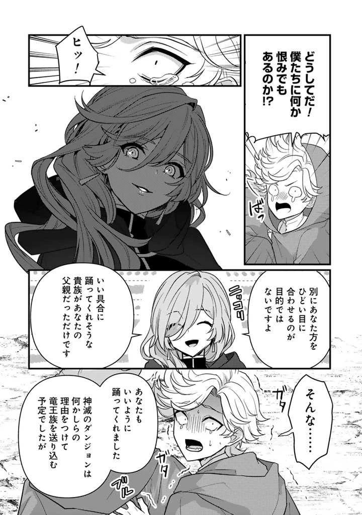 Ryuu ni Sodaterareta Saikyou The Strongest Raised by Dragons 竜に育てられた最強 竜に育てられた最強　～全てを極めた少年は人間界を無双する～ 第20.2話 - 12