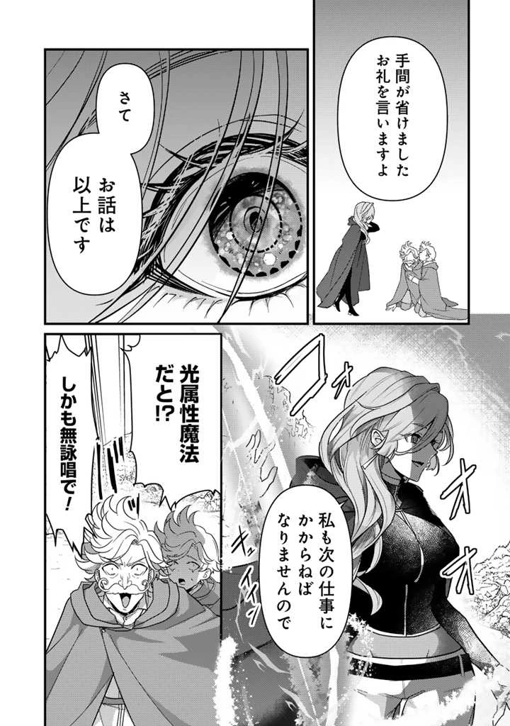 Ryuu ni Sodaterareta Saikyou The Strongest Raised by Dragons 竜に育てられた最強 竜に育てられた最強　～全てを極めた少年は人間界を無双する～ 第20.2話 - 13