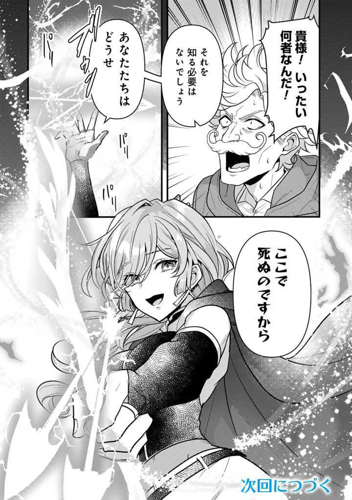 Ryuu ni Sodaterareta Saikyou The Strongest Raised by Dragons 竜に育てられた最強 竜に育てられた最強　～全てを極めた少年は人間界を無双する～ 第20.2話 - 14