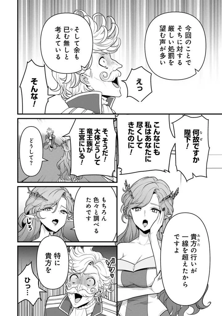 Ryuu ni Sodaterareta Saikyou The Strongest Raised by Dragons 竜に育てられた最強 竜に育てられた最強　～全てを極めた少年は人間界を無双する～ 第20.1話 - 2