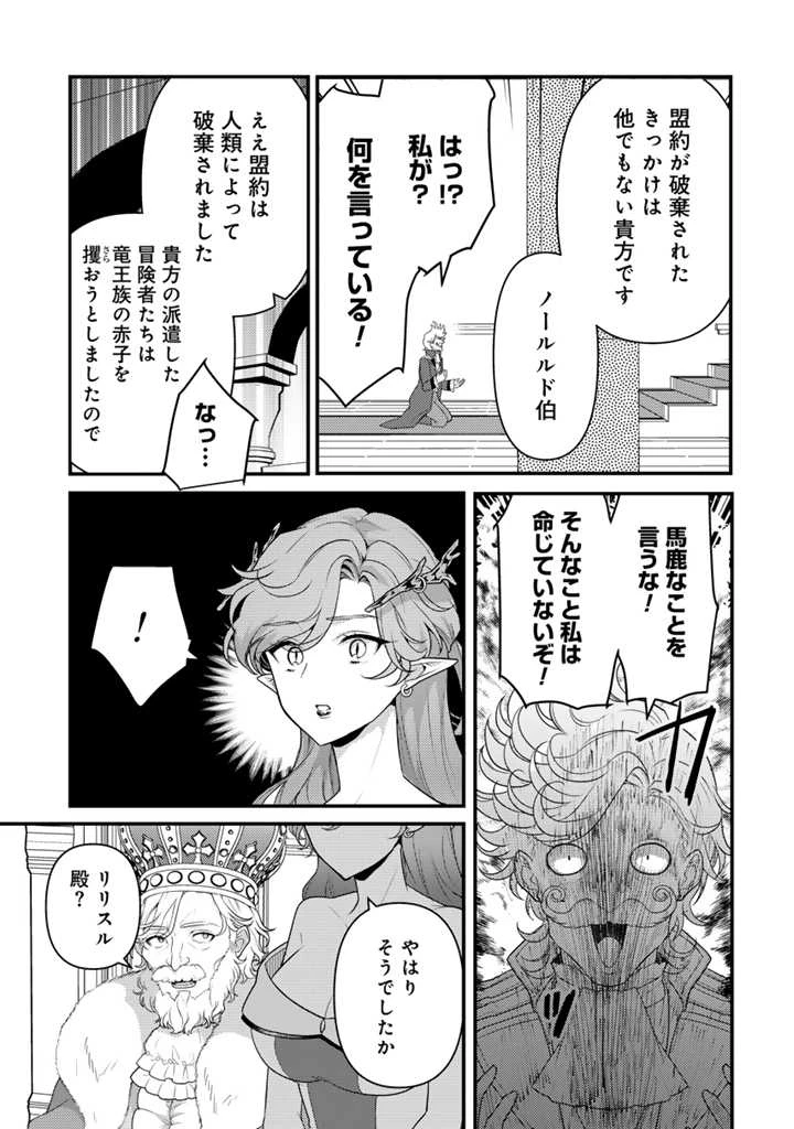 Ryuu ni Sodaterareta Saikyou The Strongest Raised by Dragons 竜に育てられた最強 竜に育てられた最強　～全てを極めた少年は人間界を無双する～ 第20.1話 - 3