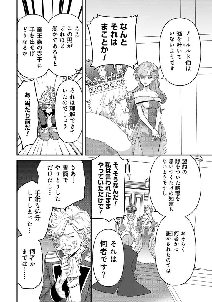 Ryuu ni Sodaterareta Saikyou The Strongest Raised by Dragons 竜に育てられた最強 竜に育てられた最強　～全てを極めた少年は人間界を無双する～ 第20.1話 - 4