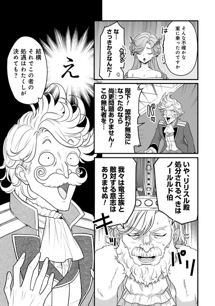 Ryuu ni Sodaterareta Saikyou The Strongest Raised by Dragons 竜に育てられた最強 竜に育てられた最強　～全てを極めた少年は人間界を無双する～ 第20.1話 - 5