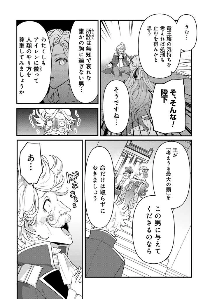 Ryuu ni Sodaterareta Saikyou The Strongest Raised by Dragons 竜に育てられた最強 竜に育てられた最強　～全てを極めた少年は人間界を無双する～ 第20.1話 - 6