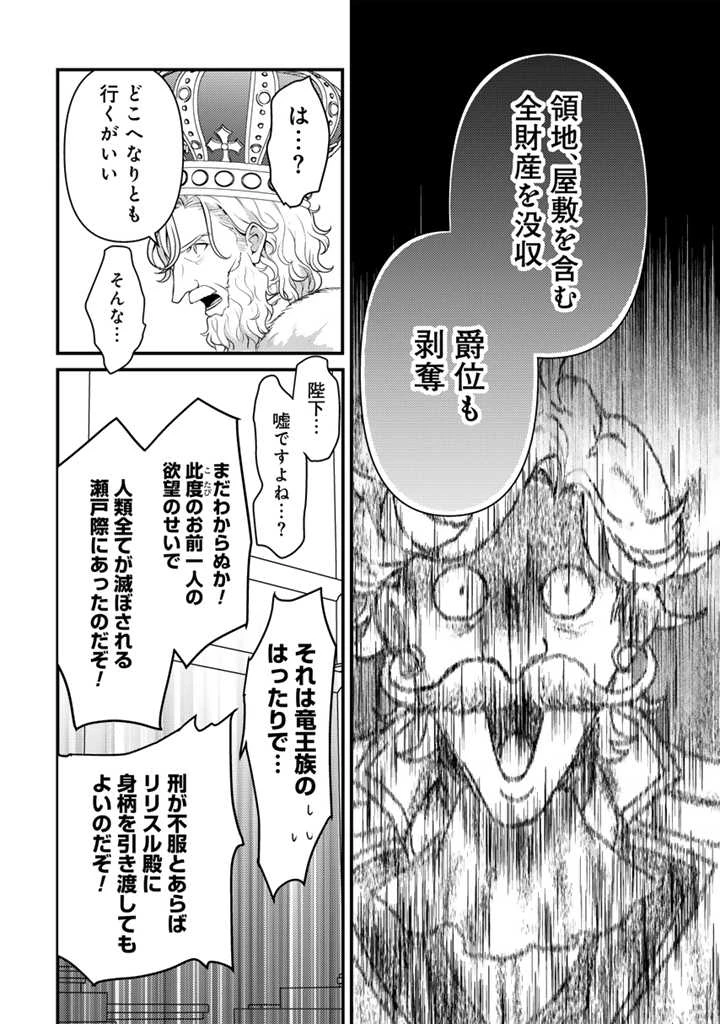 Ryuu ni Sodaterareta Saikyou The Strongest Raised by Dragons 竜に育てられた最強 竜に育てられた最強　～全てを極めた少年は人間界を無双する～ 第20.1話 - 8