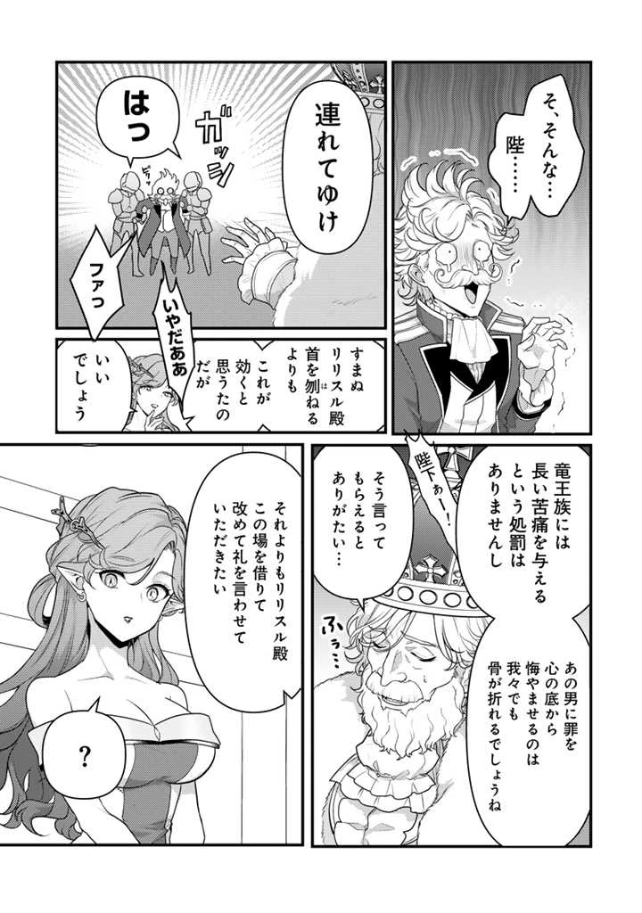 Ryuu ni Sodaterareta Saikyou The Strongest Raised by Dragons 竜に育てられた最強 竜に育てられた最強　～全てを極めた少年は人間界を無双する～ 第20.1話 - 9