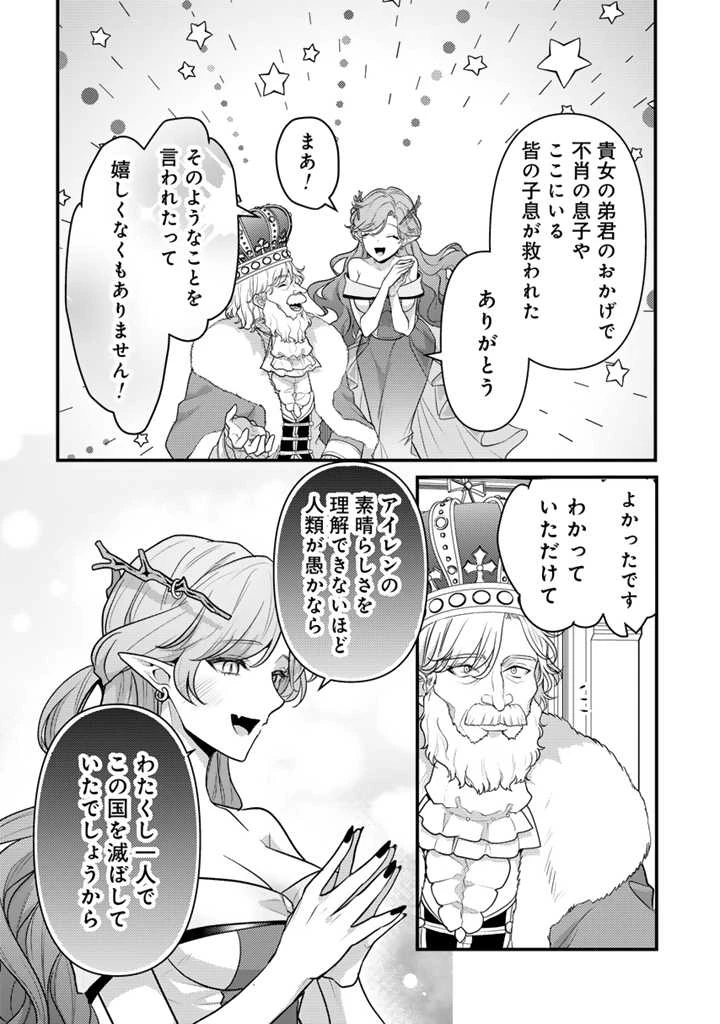 Ryuu ni Sodaterareta Saikyou The Strongest Raised by Dragons 竜に育てられた最強 竜に育てられた最強　～全てを極めた少年は人間界を無双する～ 第20.1話 - 10