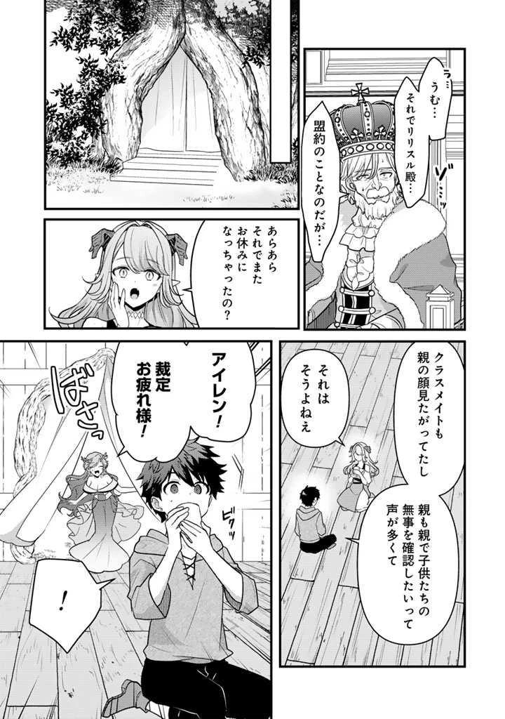 Ryuu ni Sodaterareta Saikyou The Strongest Raised by Dragons 竜に育てられた最強 竜に育てられた最強　～全てを極めた少年は人間界を無双する～ 第20.1話 - 11