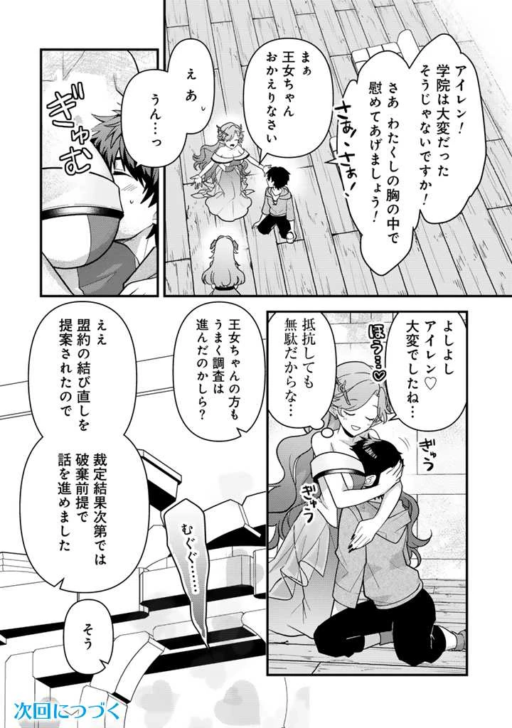 Ryuu ni Sodaterareta Saikyou The Strongest Raised by Dragons 竜に育てられた最強 竜に育てられた最強　～全てを極めた少年は人間界を無双する～ 第20.1話 - 12