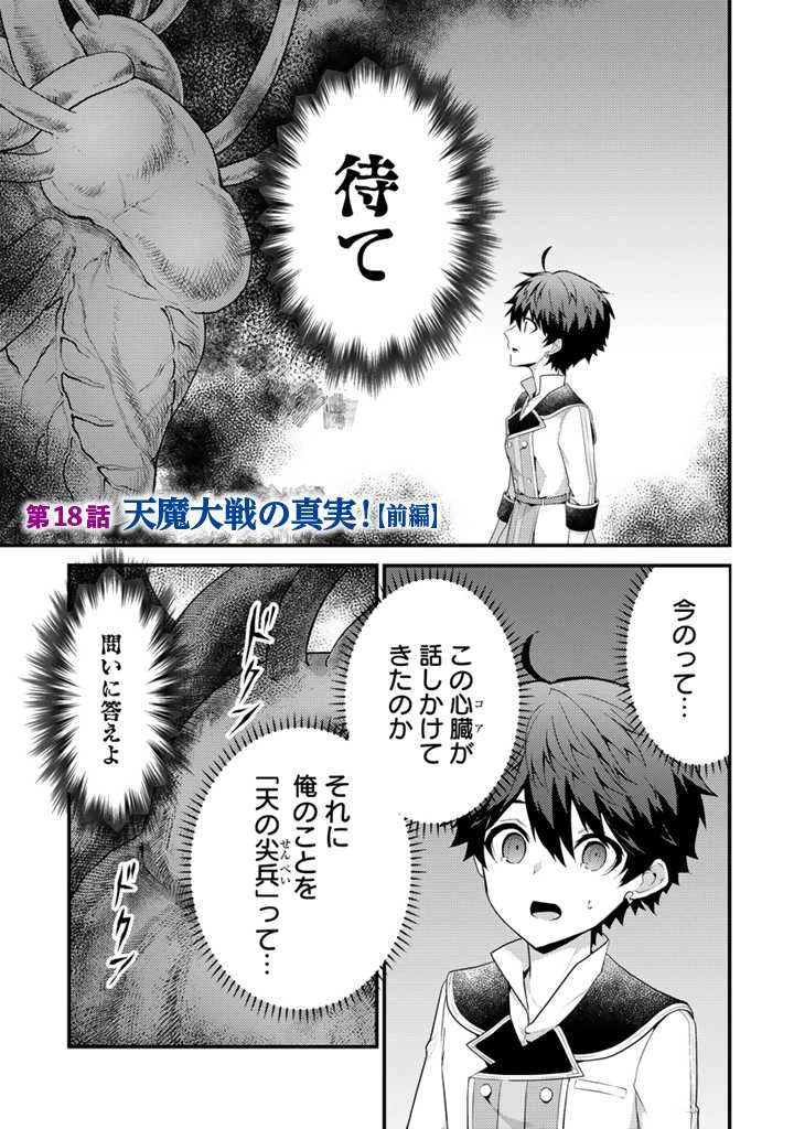 Ryuu ni Sodaterareta Saikyou The Strongest Raised by Dragons 竜に育てられた最強 竜に育てられた最強　～全てを極めた少年は人間界を無双する～ 第18.1話 - 1