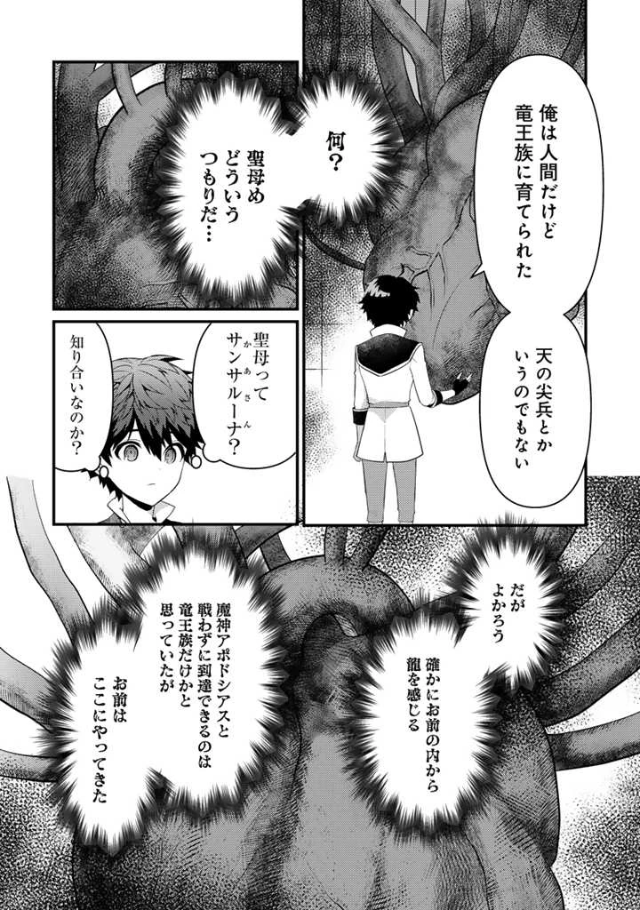 Ryuu ni Sodaterareta Saikyou The Strongest Raised by Dragons 竜に育てられた最強 竜に育てられた最強　～全てを極めた少年は人間界を無双する～ 第18.1話 - 2