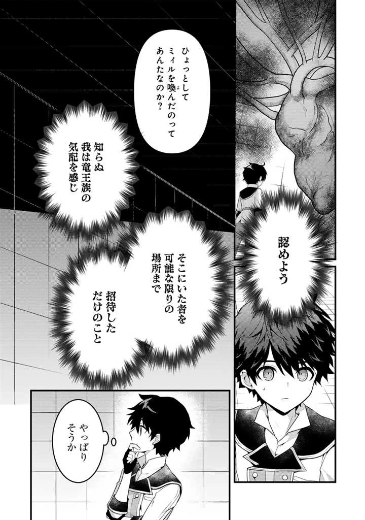 Ryuu ni Sodaterareta Saikyou The Strongest Raised by Dragons 竜に育てられた最強 竜に育てられた最強　～全てを極めた少年は人間界を無双する～ 第18.1話 - 3