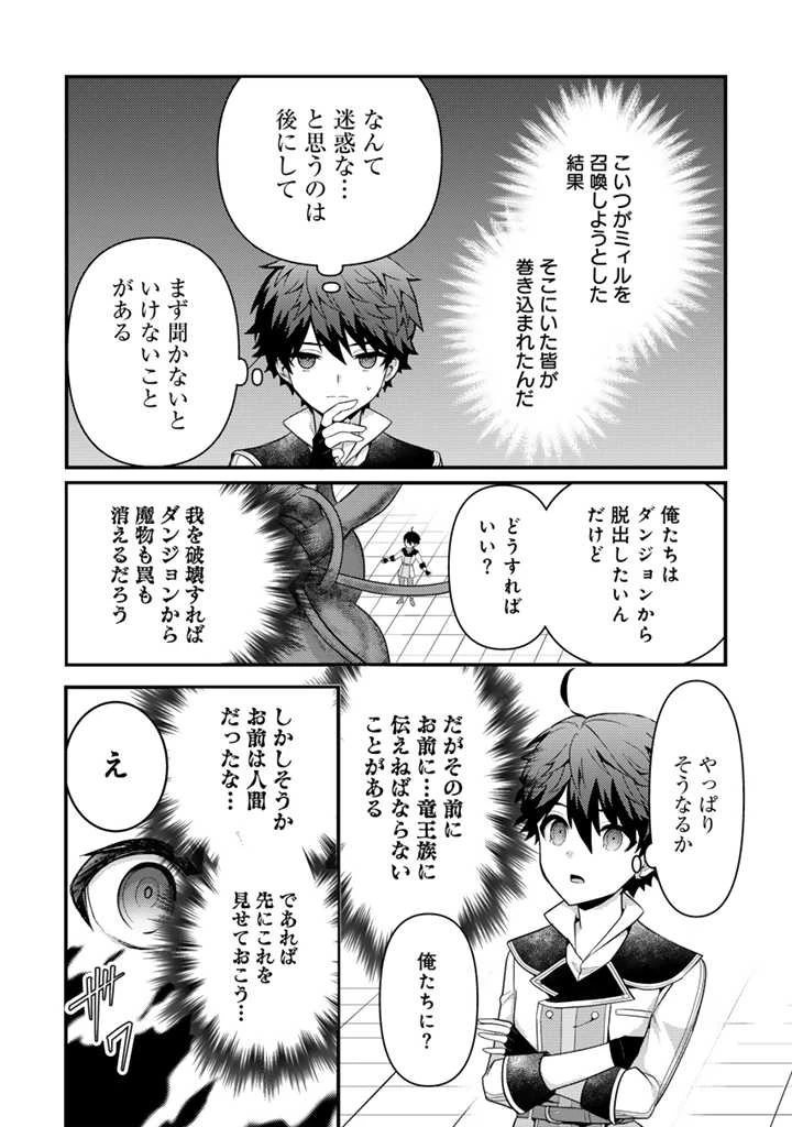 Ryuu ni Sodaterareta Saikyou The Strongest Raised by Dragons 竜に育てられた最強 竜に育てられた最強　～全てを極めた少年は人間界を無双する～ 第18.1話 - 4