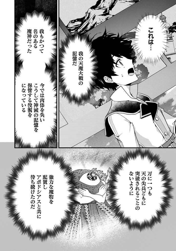 Ryuu ni Sodaterareta Saikyou The Strongest Raised by Dragons 竜に育てられた最強 竜に育てられた最強　～全てを極めた少年は人間界を無双する～ 第18.1話 - 6