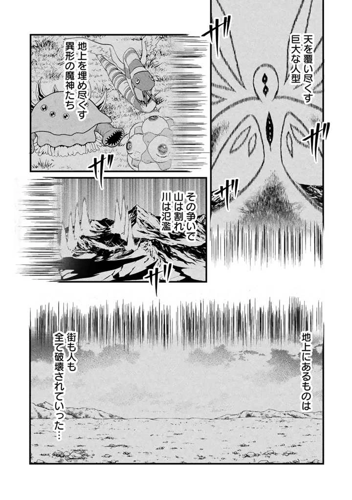 Ryuu ni Sodaterareta Saikyou The Strongest Raised by Dragons 竜に育てられた最強 竜に育てられた最強　～全てを極めた少年は人間界を無双する～ 第18.1話 - 7
