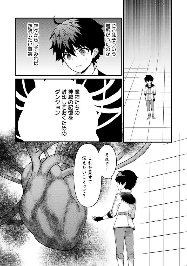 Ryuu ni Sodaterareta Saikyou The Strongest Raised by Dragons 竜に育てられた最強 竜に育てられた最強　～全てを極めた少年は人間界を無双する～ 第18.1話 - 8