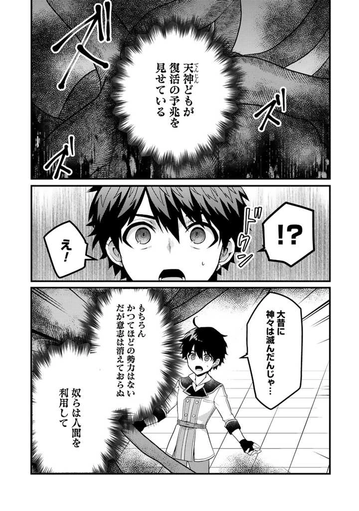 Ryuu ni Sodaterareta Saikyou The Strongest Raised by Dragons 竜に育てられた最強 竜に育てられた最強　～全てを極めた少年は人間界を無双する～ 第18.1話 - 9