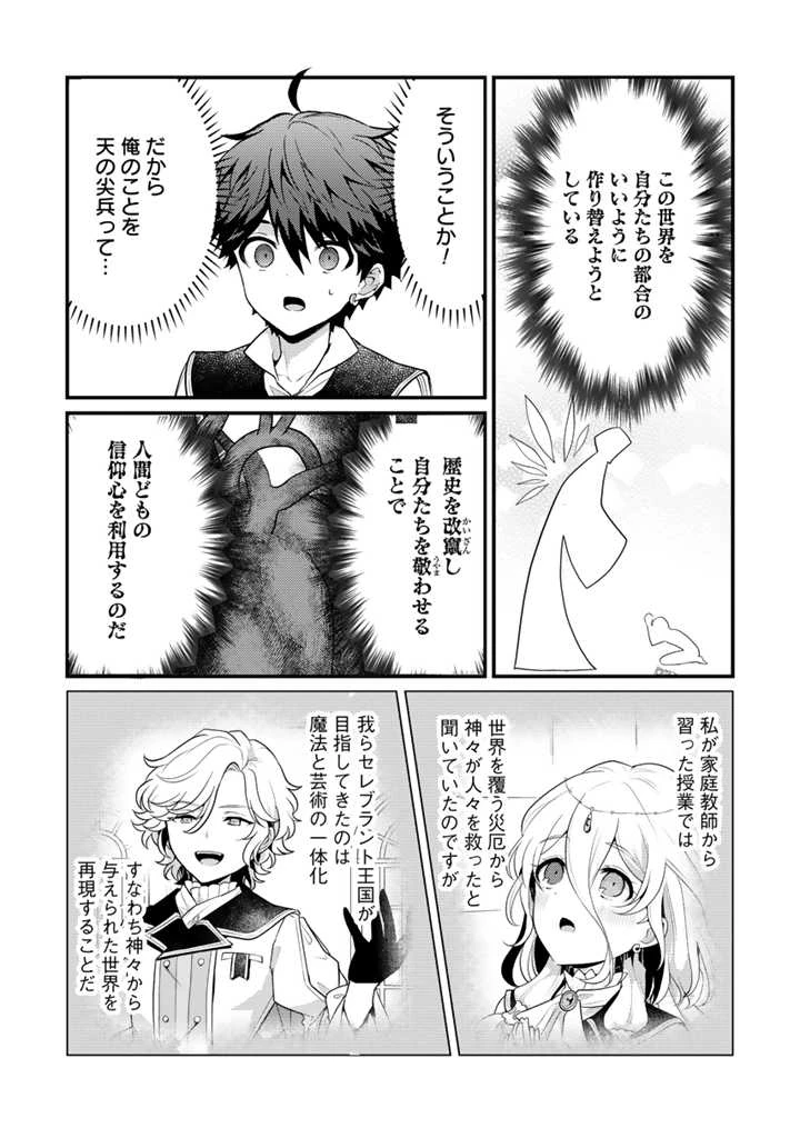 Ryuu ni Sodaterareta Saikyou The Strongest Raised by Dragons 竜に育てられた最強 竜に育てられた最強　～全てを極めた少年は人間界を無双する～ 第18.1話 - 10