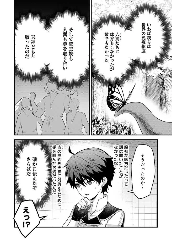 Ryuu ni Sodaterareta Saikyou The Strongest Raised by Dragons 竜に育てられた最強 竜に育てられた最強　～全てを極めた少年は人間界を無双する～ 第18.1話 - 12