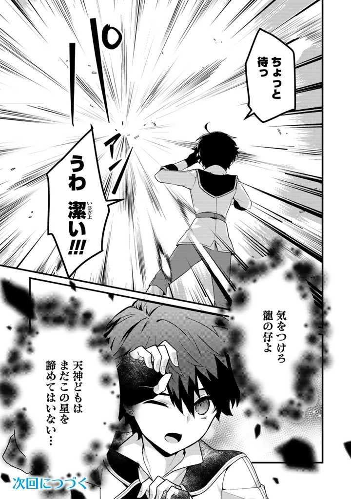 Ryuu ni Sodaterareta Saikyou The Strongest Raised by Dragons 竜に育てられた最強 竜に育てられた最強　～全てを極めた少年は人間界を無双する～ 第18.1話 - 13