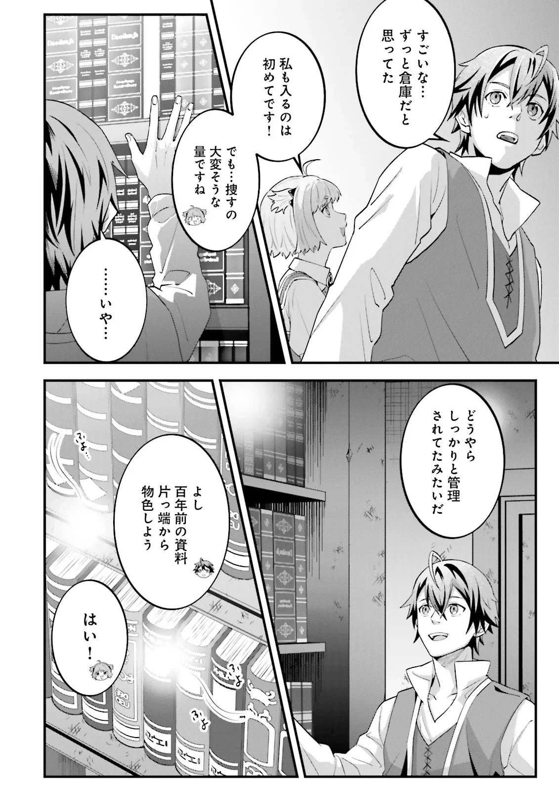 左遷されたギルド職員が辺境で地道に活躍する話～なお、原因のコネ野郎は大変な目にあう模様～ 第12.1話 - 2