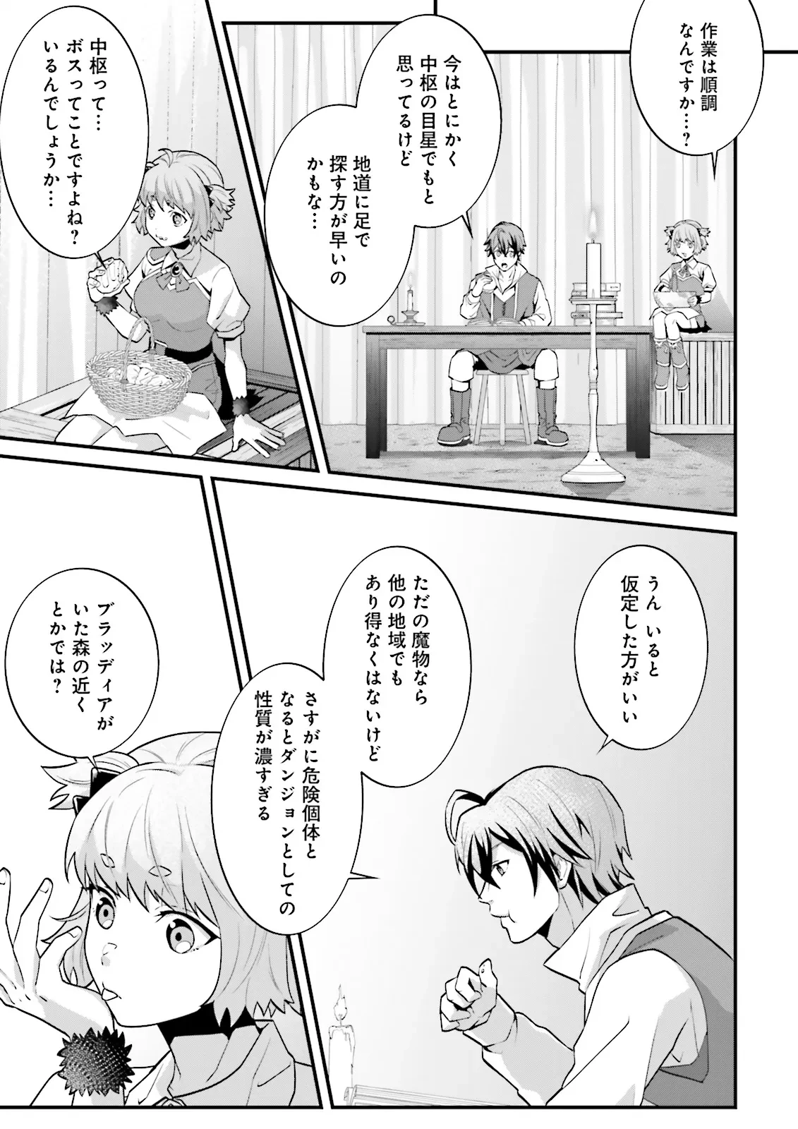 左遷されたギルド職員が辺境で地道に活躍する話～なお、原因のコネ野郎は大変な目にあう模様～ 第11.4話 - 3