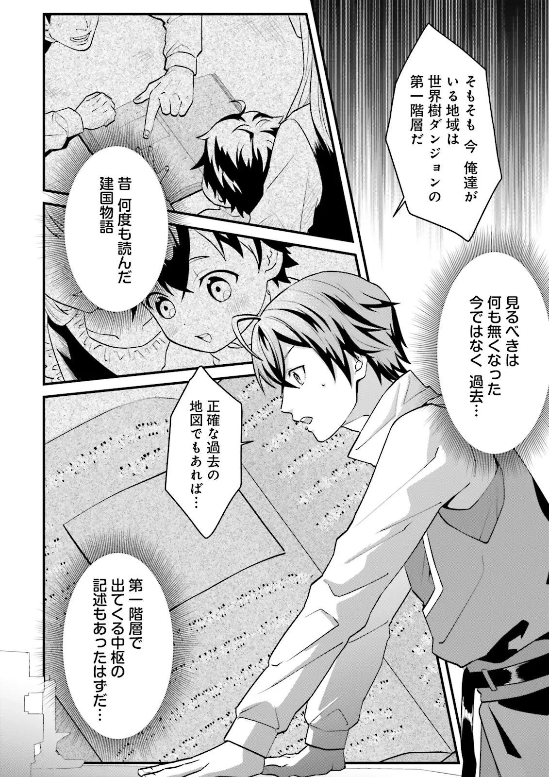 左遷されたギルド職員が辺境で地道に活躍する話～なお、原因のコネ野郎は大変な目にあう模様～ 第11.4話 - 6