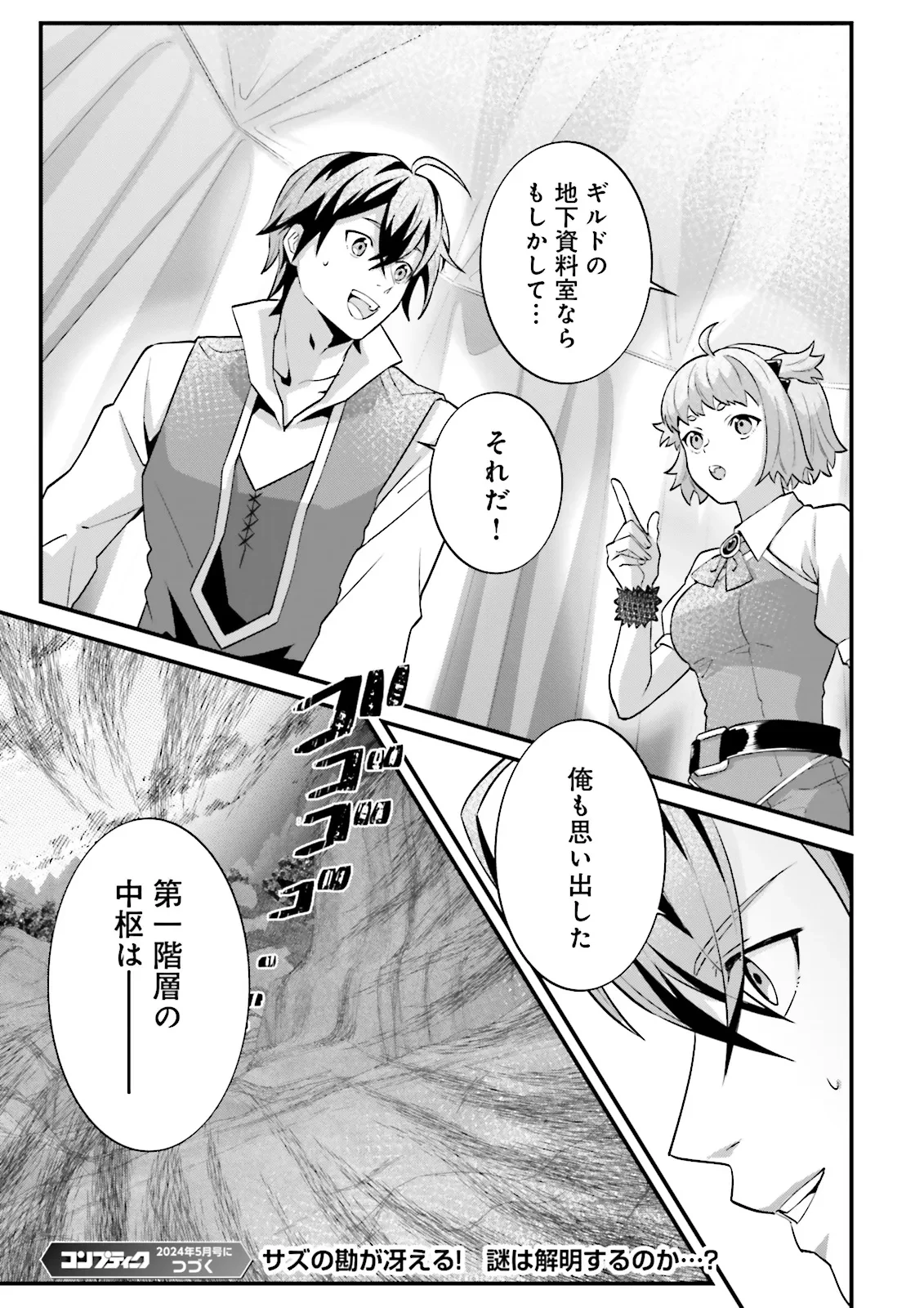 左遷されたギルド職員が辺境で地道に活躍する話～なお、原因のコネ野郎は大変な目にあう模様～ 第11.4話 - 7