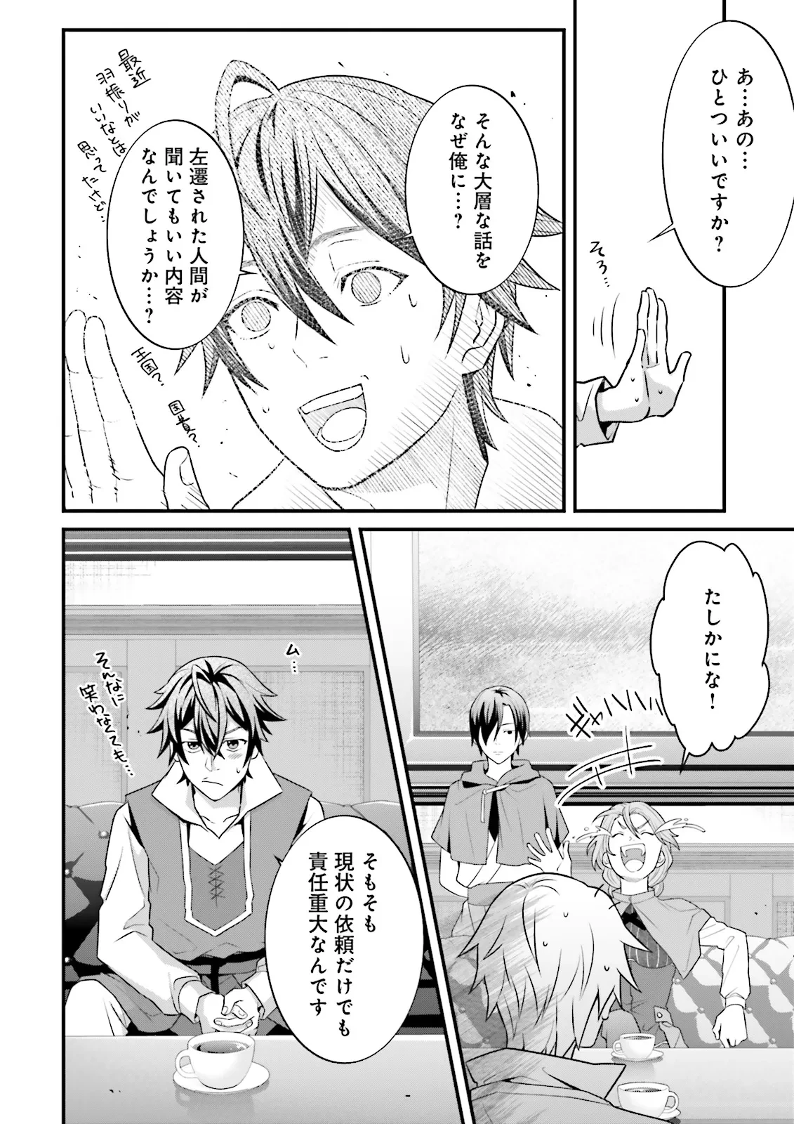 左遷されたギルド職員が辺境で地道に活躍する話～なお、原因のコネ野郎は大変な目にあう模様～ 第11.3話 - 1