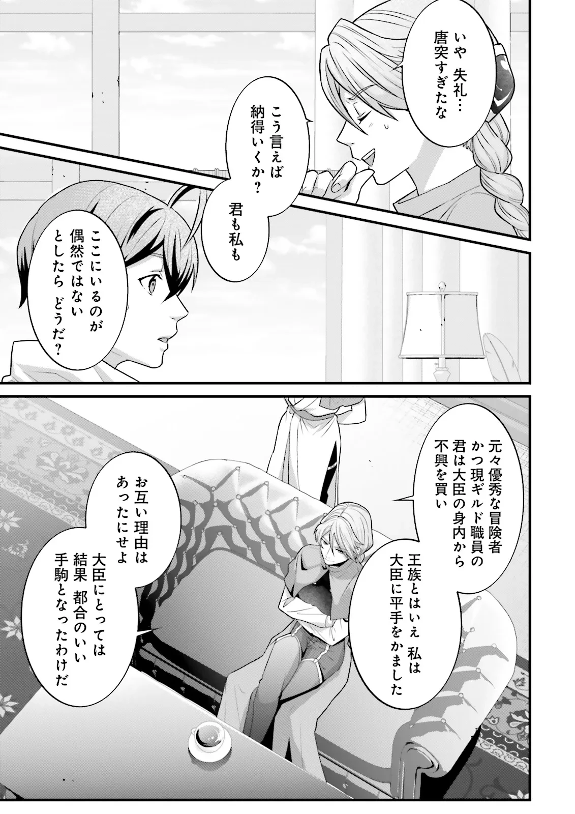 左遷されたギルド職員が辺境で地道に活躍する話～なお、原因のコネ野郎は大変な目にあう模様～ 第11.3話 - 2