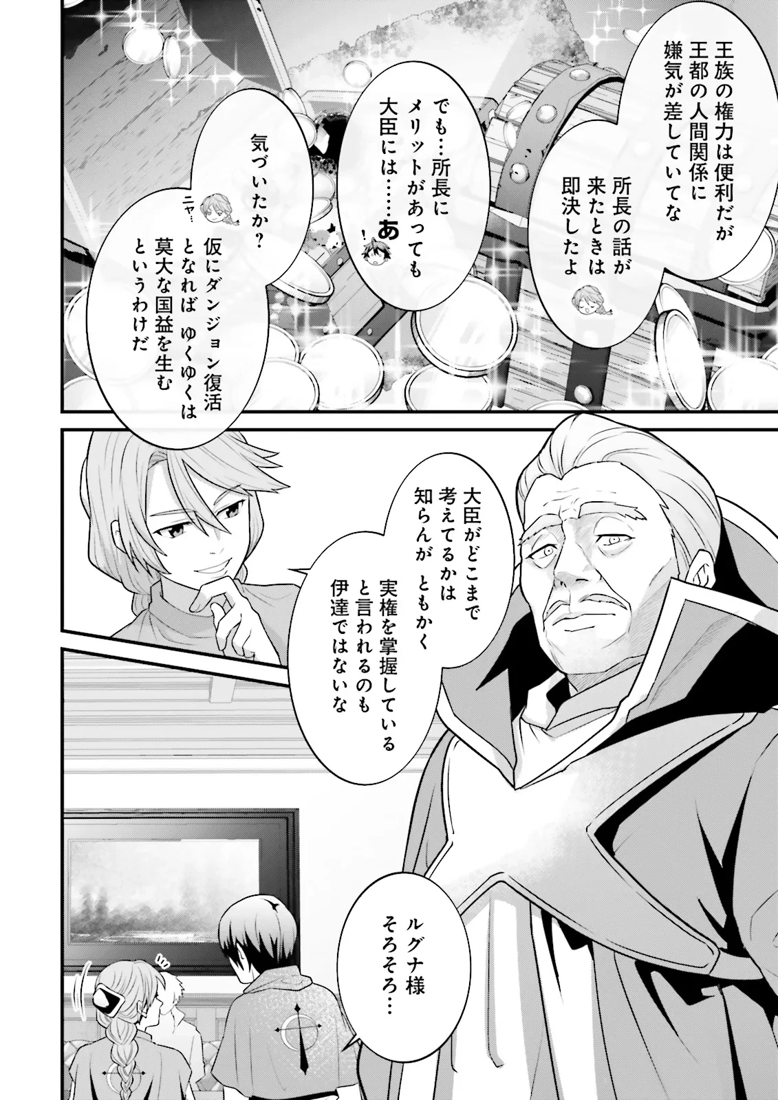 左遷されたギルド職員が辺境で地道に活躍する話～なお、原因のコネ野郎は大変な目にあう模様～ 第11.3話 - 3
