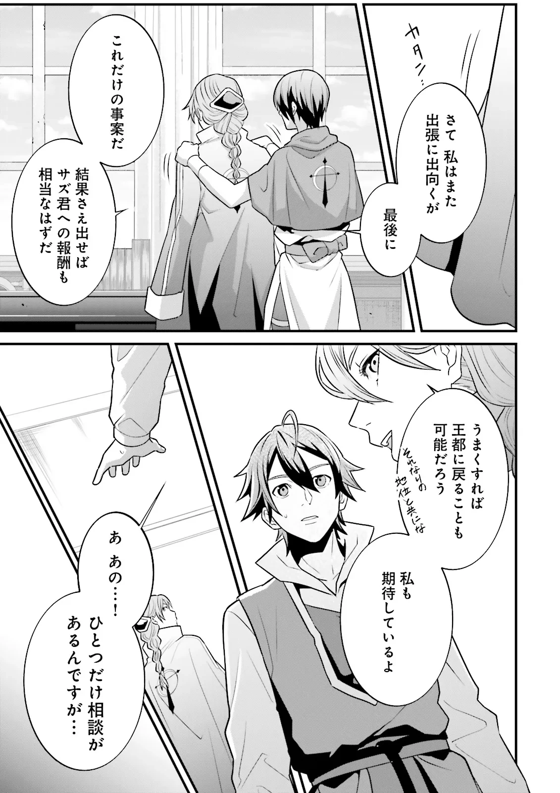 左遷されたギルド職員が辺境で地道に活躍する話～なお、原因のコネ野郎は大変な目にあう模様～ 第11.3話 - 4