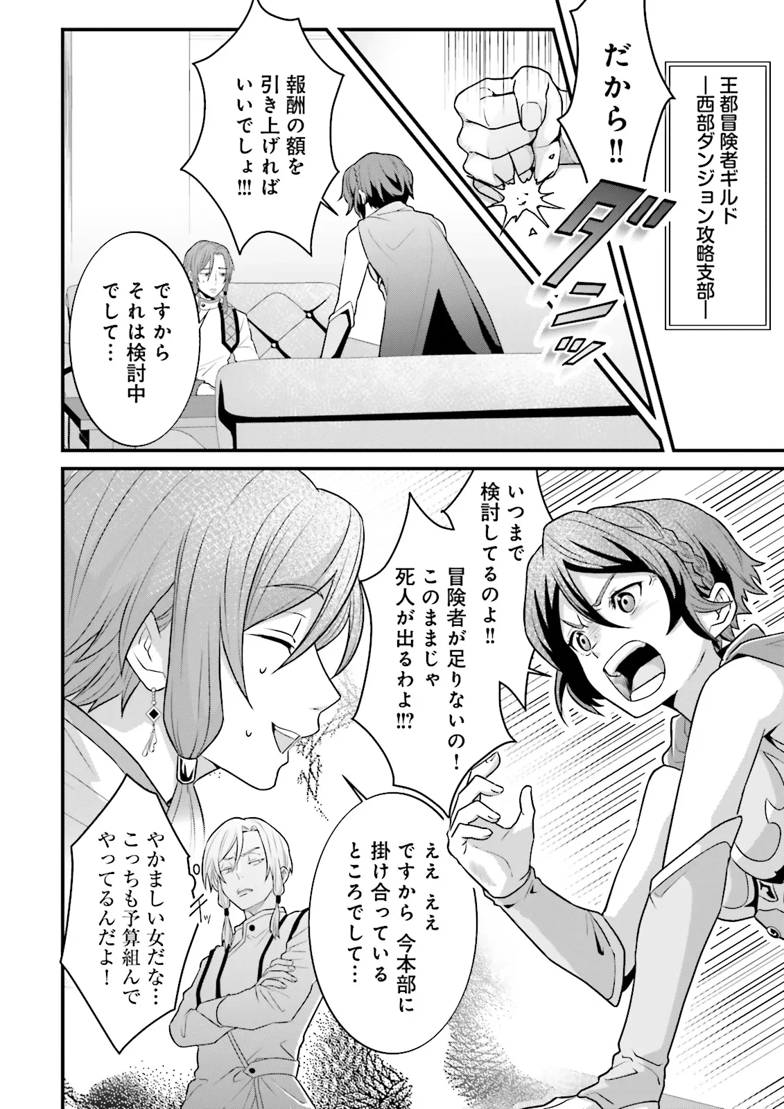 左遷されたギルド職員が辺境で地道に活躍する話～なお、原因のコネ野郎は大変な目にあう模様～ 第11.3話 - 5