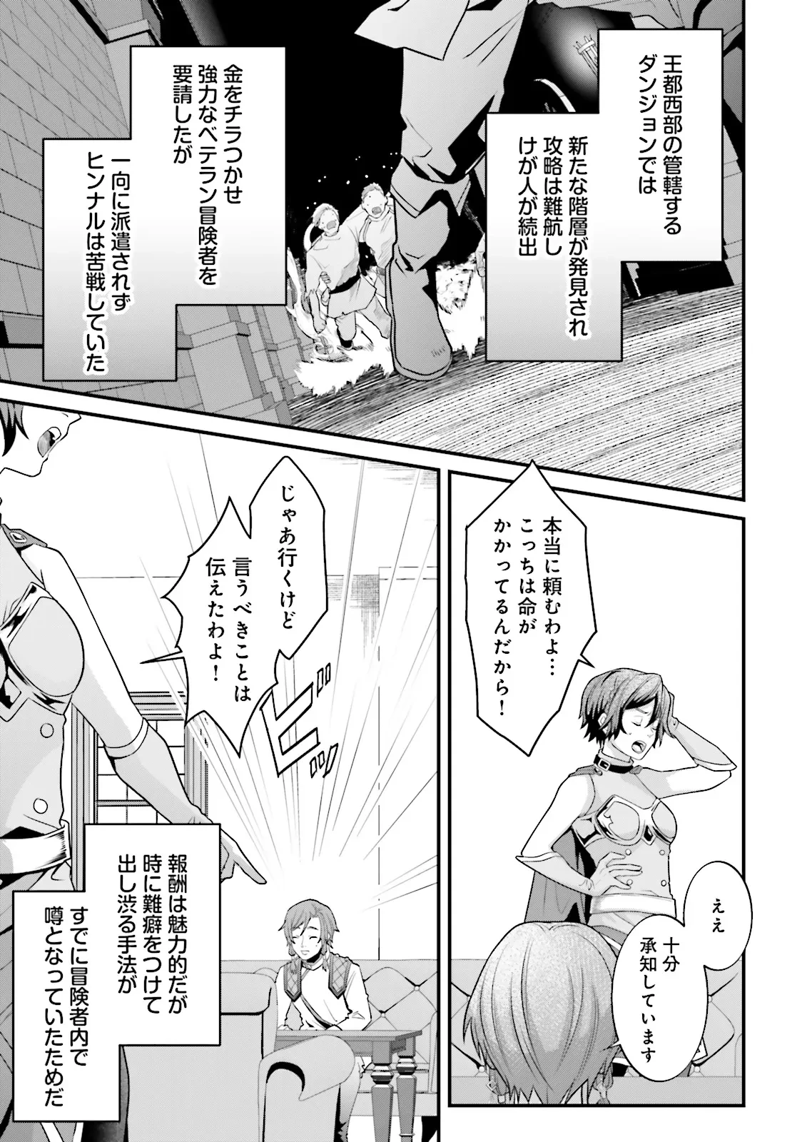 左遷されたギルド職員が辺境で地道に活躍する話～なお、原因のコネ野郎は大変な目にあう模様～ 第11.3話 - 6
