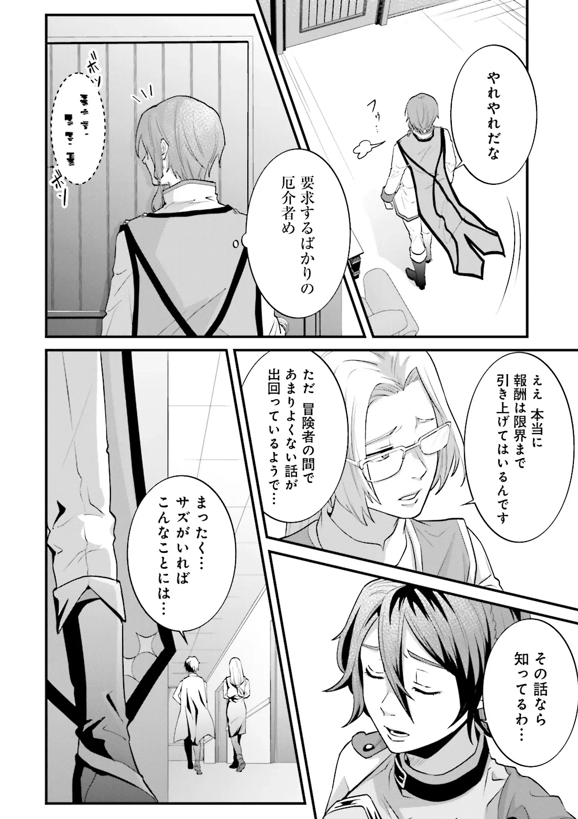 左遷されたギルド職員が辺境で地道に活躍する話～なお、原因のコネ野郎は大変な目にあう模様～ 第11.3話 - 7