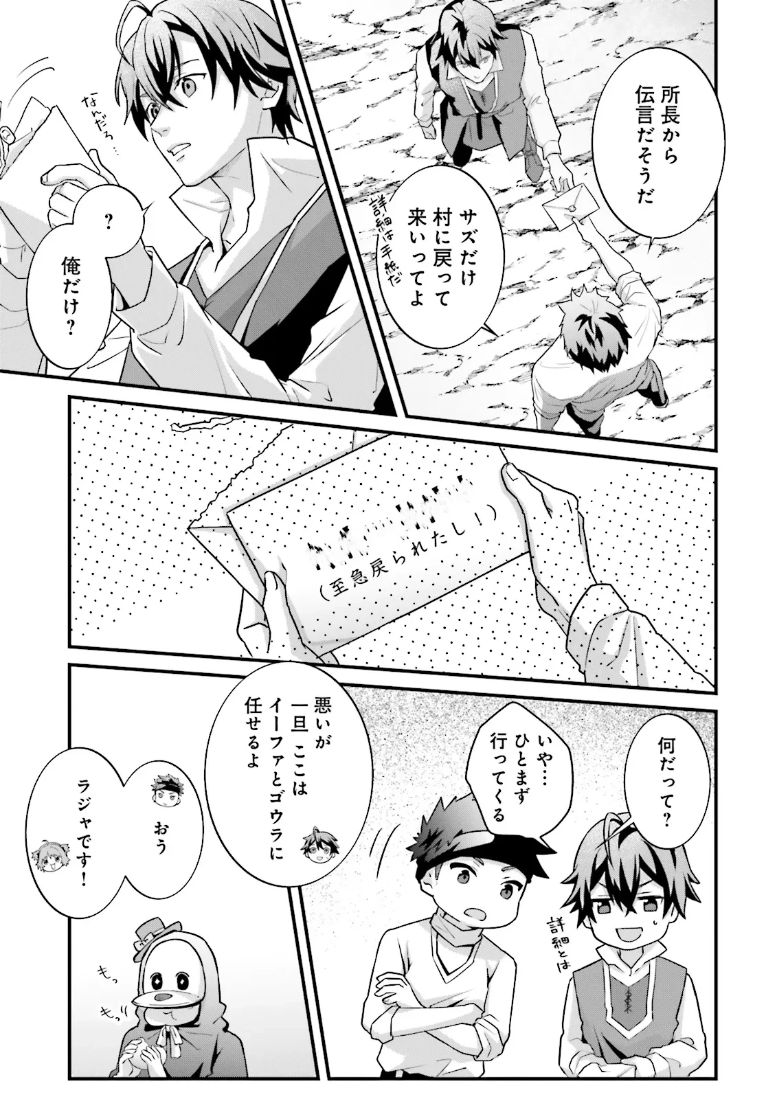 左遷されたギルド職員が辺境で地道に活躍する話～なお、原因のコネ野郎は大変な目にあう模様～ 第11.2話 - 1