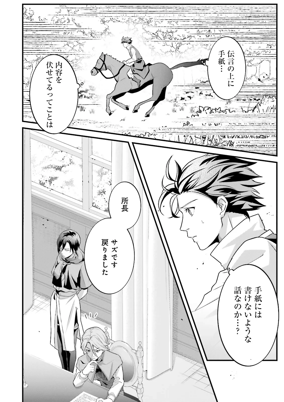 左遷されたギルド職員が辺境で地道に活躍する話～なお、原因のコネ野郎は大変な目にあう模様～ 第11.2話 - 2