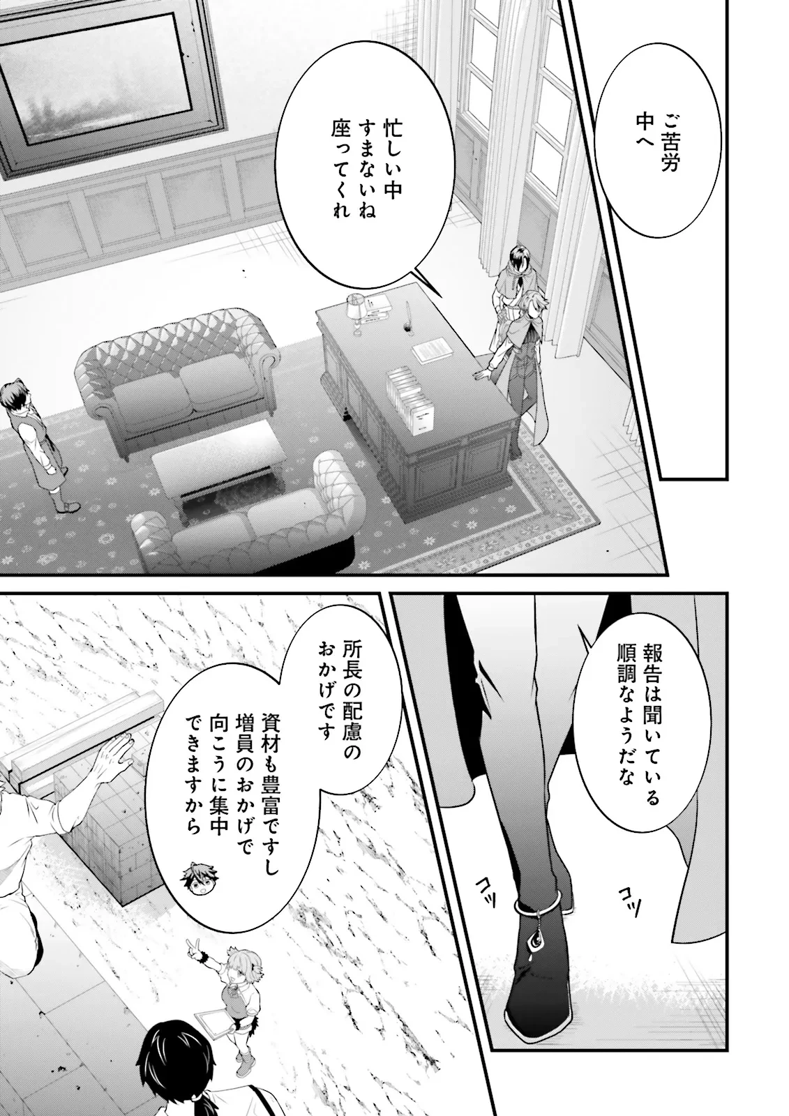 左遷されたギルド職員が辺境で地道に活躍する話～なお、原因のコネ野郎は大変な目にあう模様～ 第11.2話 - 3