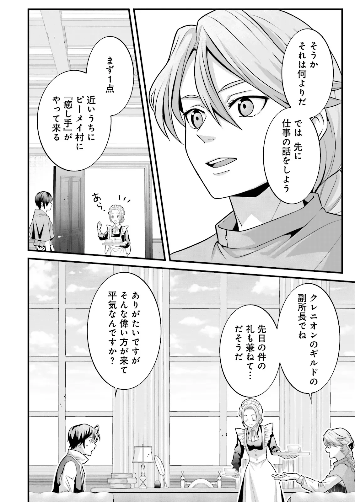 左遷されたギルド職員が辺境で地道に活躍する話～なお、原因のコネ野郎は大変な目にあう模様～ 第11.2話 - 4